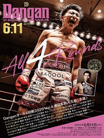 Dangan All 4 Rounds 2025 Vol. 4